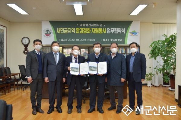 호원대-(사)새만금발전추진협, 업무 협약