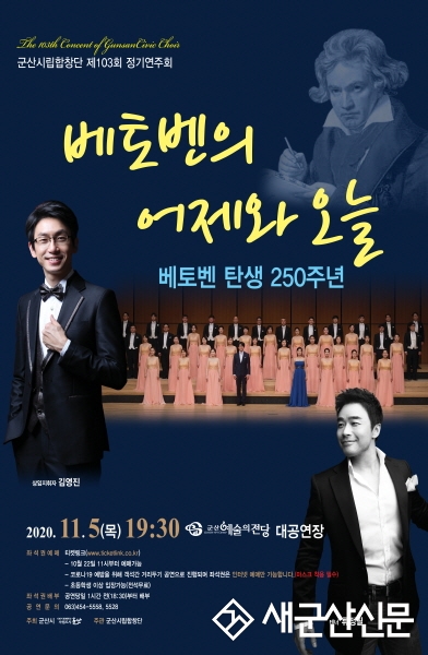 군산시립합창단 제103회 정기연주회