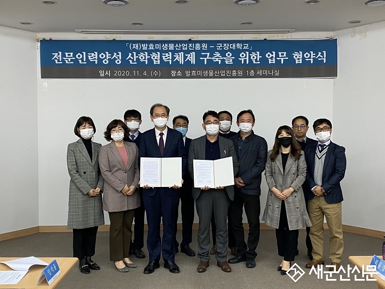 군장대-(재)발효미생물산업진흥원, 협약