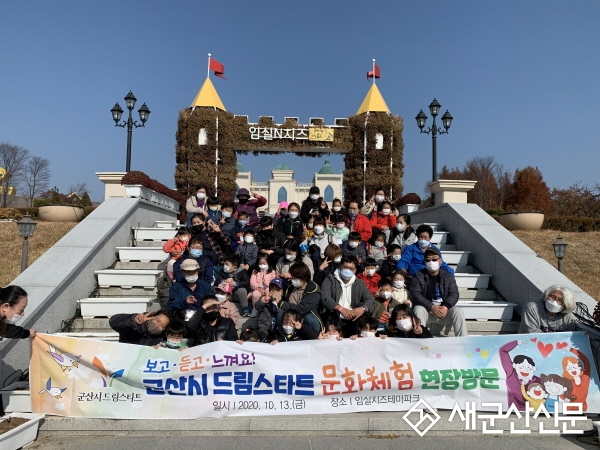 군산시 드림스타트, 가족 문화체험행사