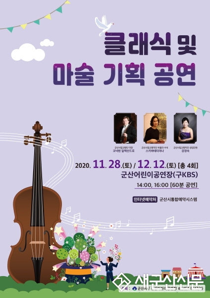 아동을 위한 클래식‧마술 무료공연