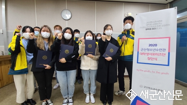 청소년수련관, 대학생 서포터즈단 창단식