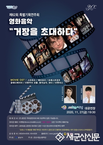 군산시립교향악단 제62회 특별기획연주회