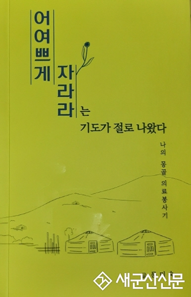 군산시 문미숙 주무관, 저서 발간
