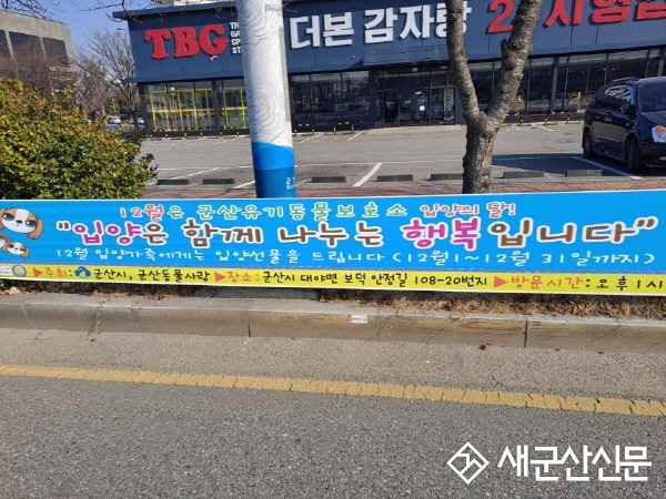 시 농업축산과, 12월 ‘입양의 달’ 운영