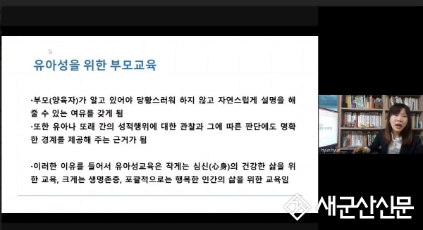 시 육아종합지원센터, 영유아 성 행동 이해 교육