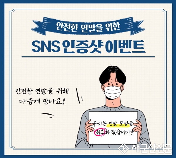 연말 모임 취소 시 온누리상품권 지급