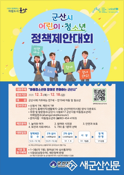 어린이‧청소년 정책제안대회 공모 접수