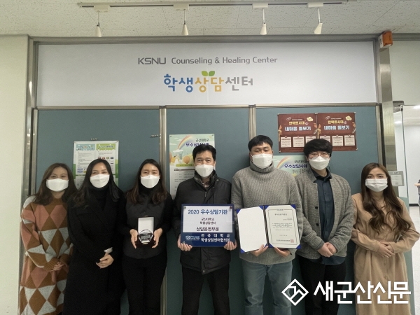 군산대 학생상담센터, 우수상담기관 수상