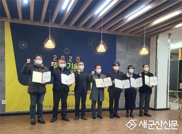 군산대 창업보육센터 입주기업, 창업기술혁신대전 수상