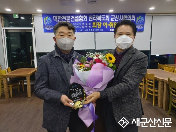 박상배 대한전문건설협회 전북도회 군산시협의회장 취임