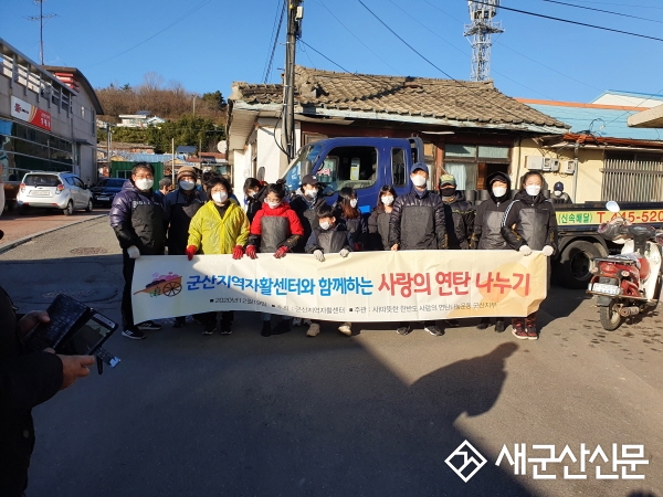 군산지역자활센터, 연탄 나눔 활동