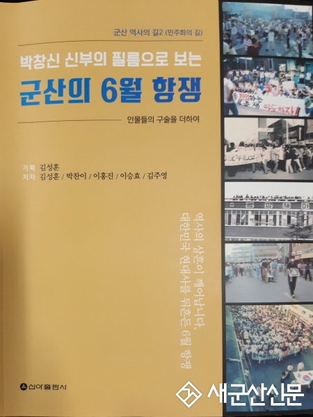 (톡톡 군산) ‘군산 민주화의 길’ 박창신 베드로 신부 조명