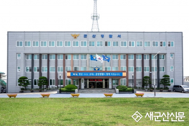 군산경찰서, 설 명절 종합치안대책 추진