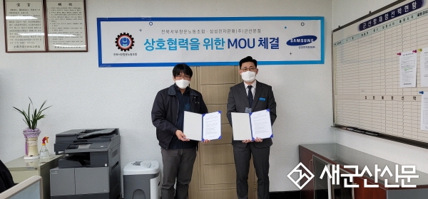 전북서부항운노조-(주)삼성전자판매, 협약 체결
