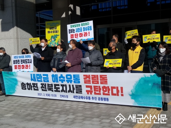 “새만금 기본계획에 새만금 해수유통 명시하라”