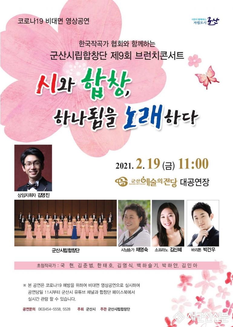 군산시립합창단 제9회 브런치 콘서트