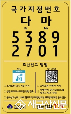 군산시, 스마트 국가지점번호판 설치