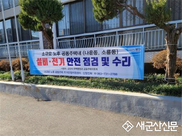 30년 이상 소규모 노후 공동주택 주거안정 지원센터 운영