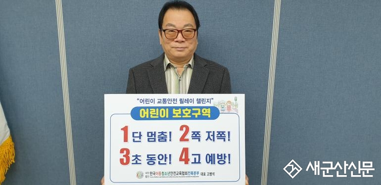 어린이 교통안전 챌린지,‘안전한 세상 함께 만들어요’