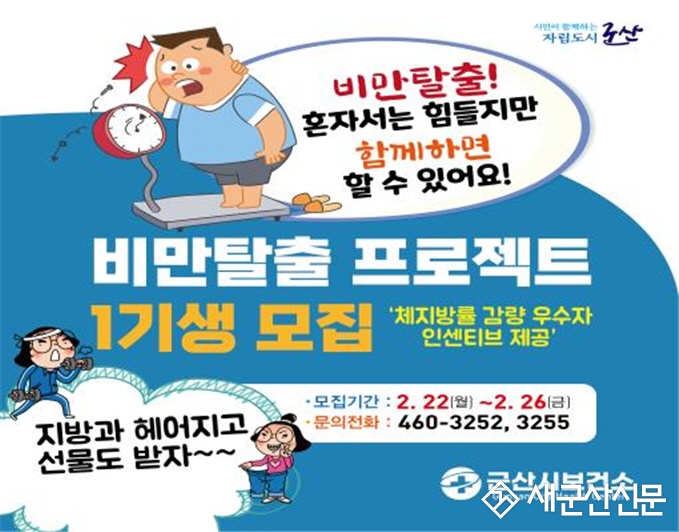 비만은 낮추고 건강은 높이는 비만탈출 프로젝트