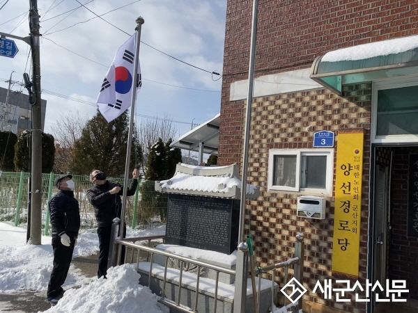 경로당 운영재개에 따른 방역수칙 점검 및 태극기 정비