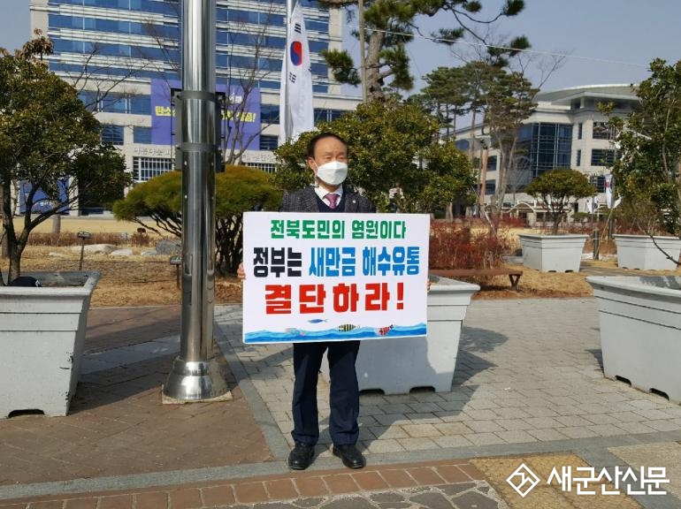 “정부는 새만금 해수유통을 즉시 결단하라”