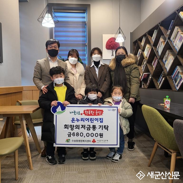 수송동, 작은 천사들의 이웃 사랑 실천