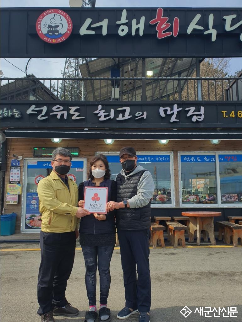 옥도면 ‘서해민박식당’ 착한가게 현판 전달