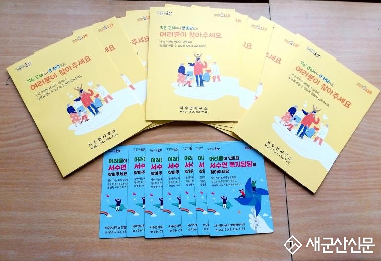 서수면, 복지사각지대 발굴 위한 홍보물품 제작