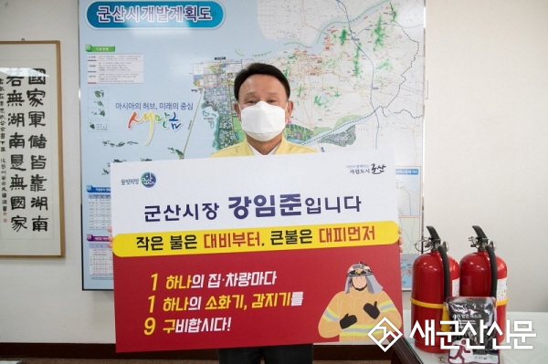 강임준 군산시장, 119 릴레이 챌린지 동참
