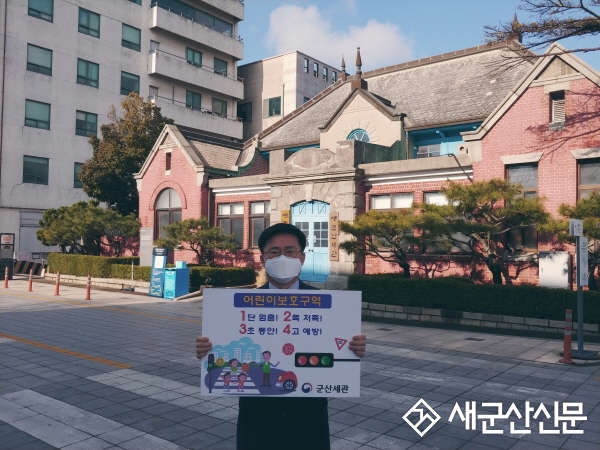 김영환 군산세관장, 어린이교통안전 릴레이 챌린지 동참