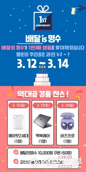 ‘배달의 명수’출시 1주년 성과, 이벤트