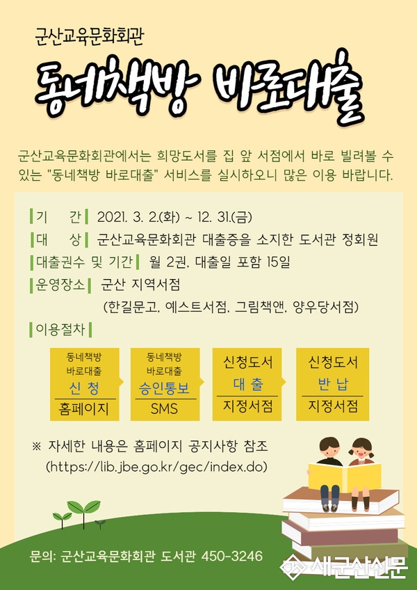 동네책방 바로대출 서비스 운영
