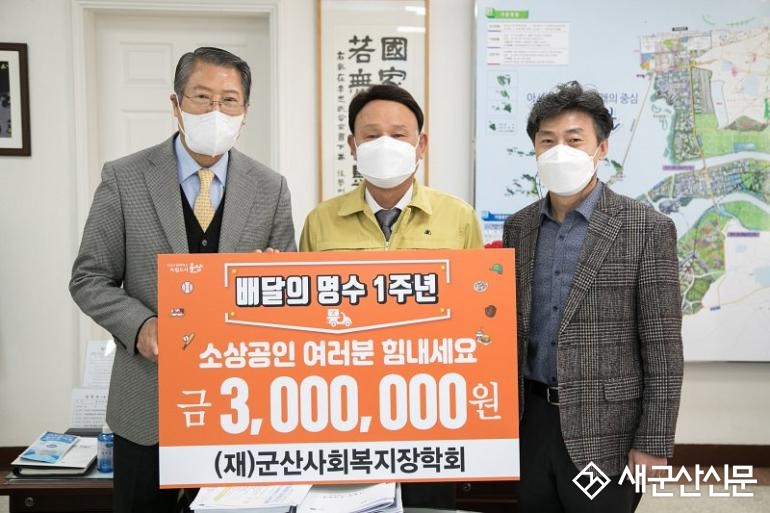 (재)군산사회복지장학회‘배달의 명수’출시 1주년 3백만원 지원  