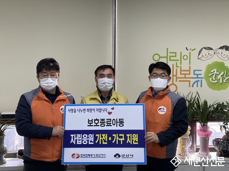한국전력 군산지사 보호종료아동 자립 지원