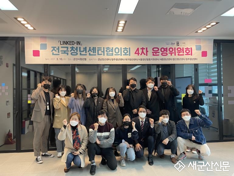 군산시 청년뜰, 협력과 상생을 위한 전국 청년센터와 네트워크 기반 마련