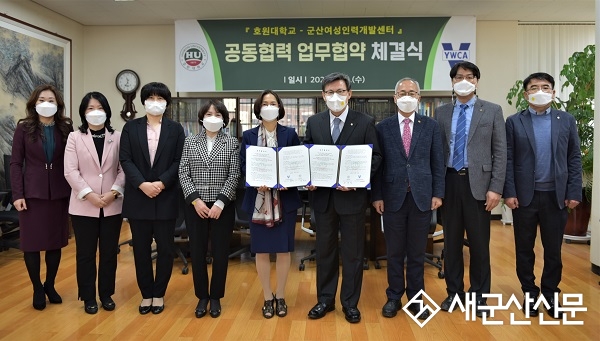 호원대-여성인력개발센터, 업무협약 체결