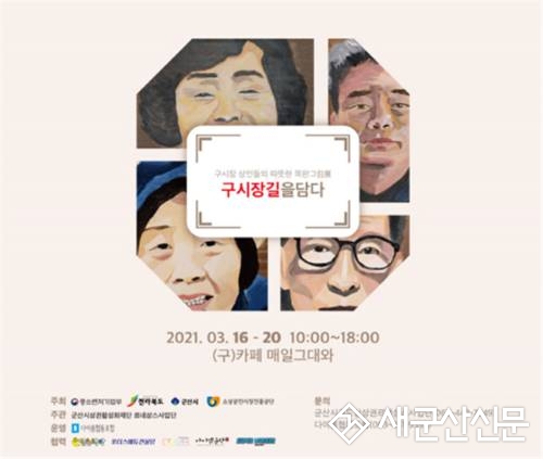 상인 작품 전시회 ‘구시장길을 담다’ 개최