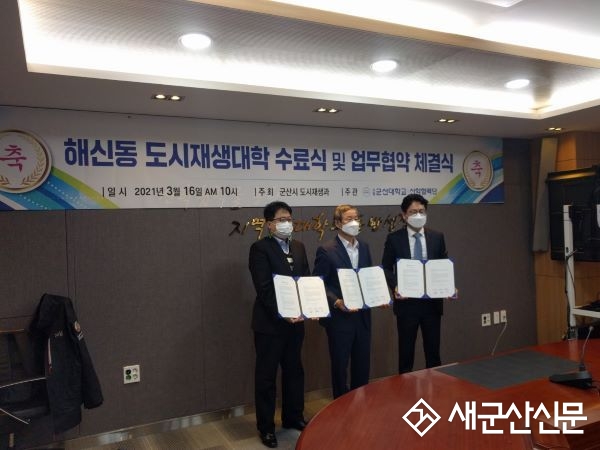 해신동 도시재생대학 수료식