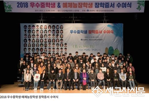 (뉴스초점) 군산교육발전진흥재단 예·체능 장학금 수혜 기준 모호