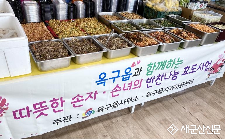 옥구읍-옥구지역아동센터,  제철 반찬 전달