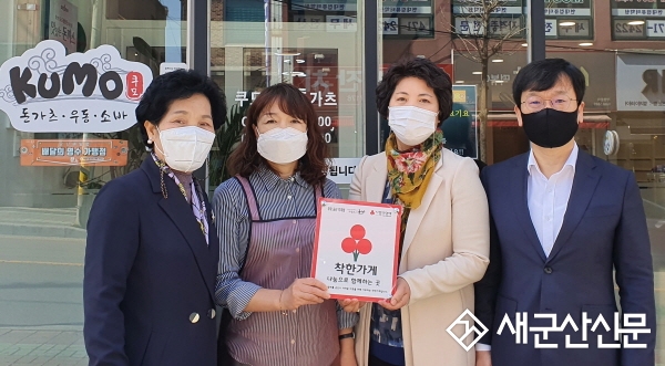 수송동, 착한가게 30호점 탄생