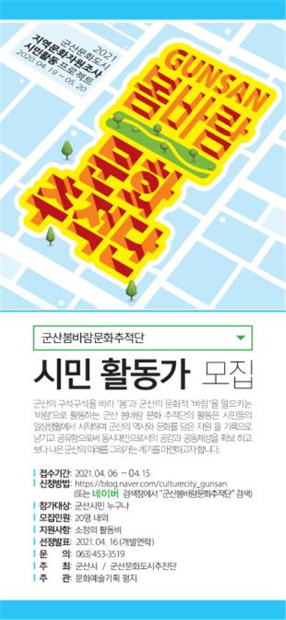 ‘봄바람 문화추적단’ 시민 활동가 모집