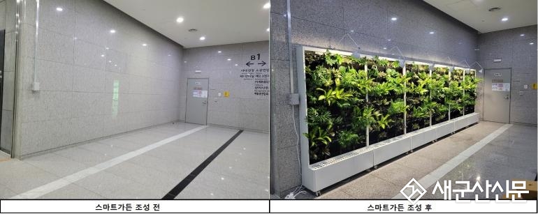 예술의전당, 스마트 가든 설치