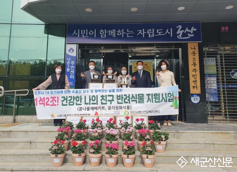 나운3동, 홀몸가구에 콩나물재배키트 전달 