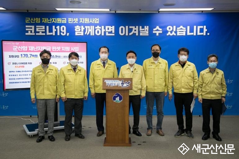 군산형 재난지원금 핀셋 지원, 코로나 사각지대 해소
