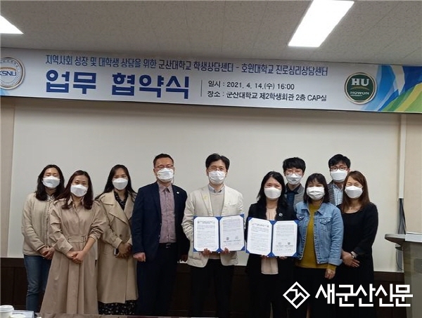 군산대-호원대, 학생상담센터 협약