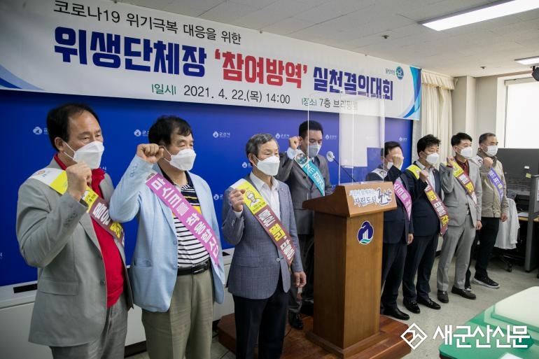 위생단체장 ‘참여방역’ 실천 결의대회