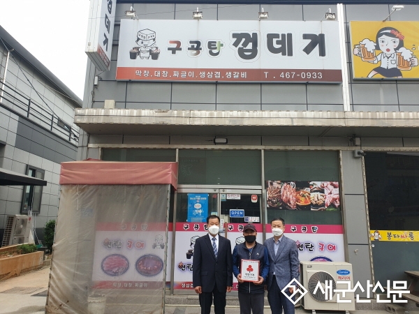 나운3동, 구공탄껍데기 착한가게 지정